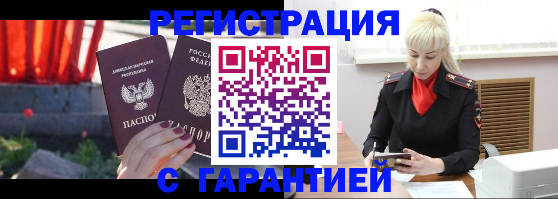 временная регистрация надежно в Брянске